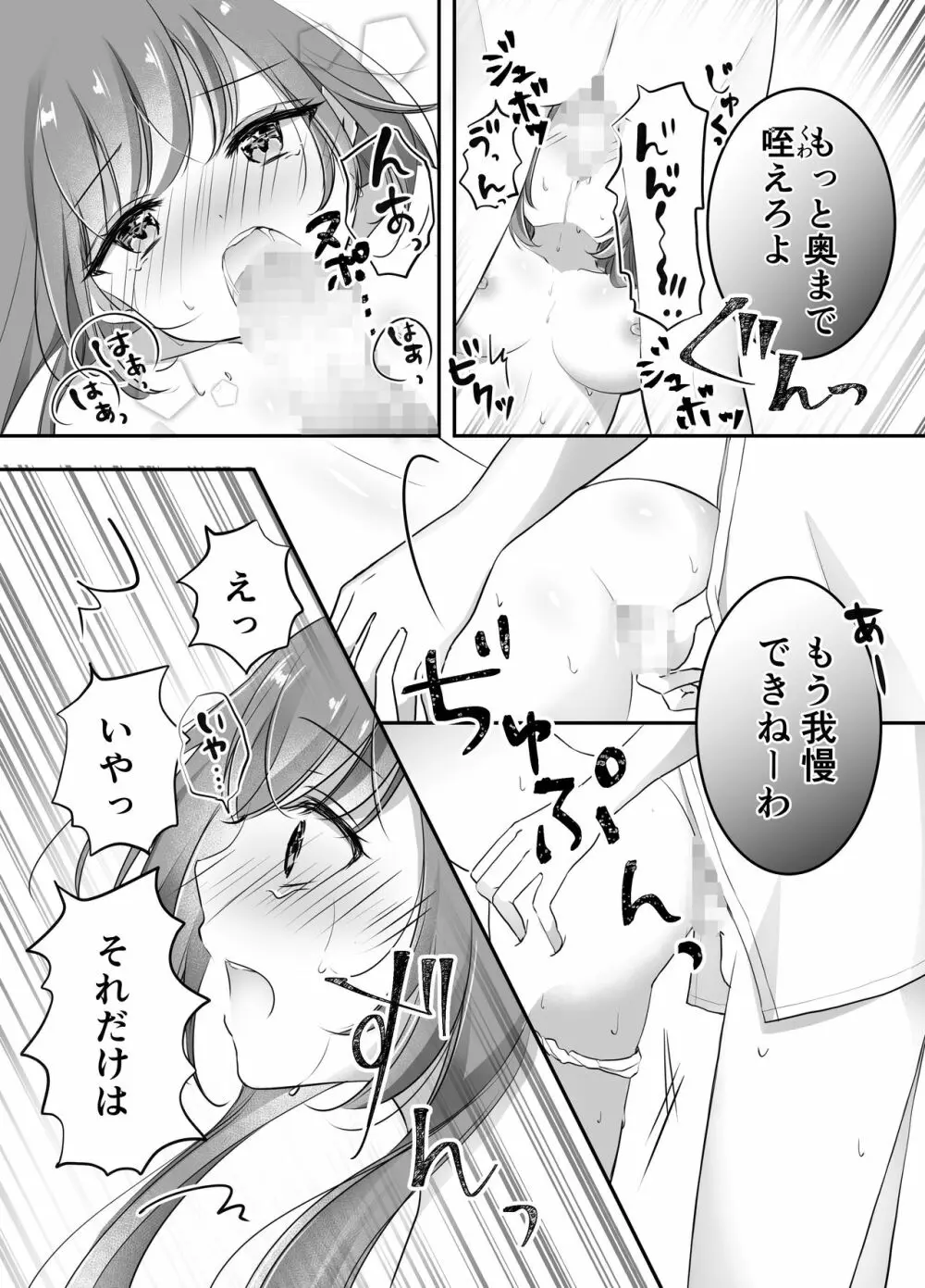 寝取らせ計画～僕だけのマリア～ - page25