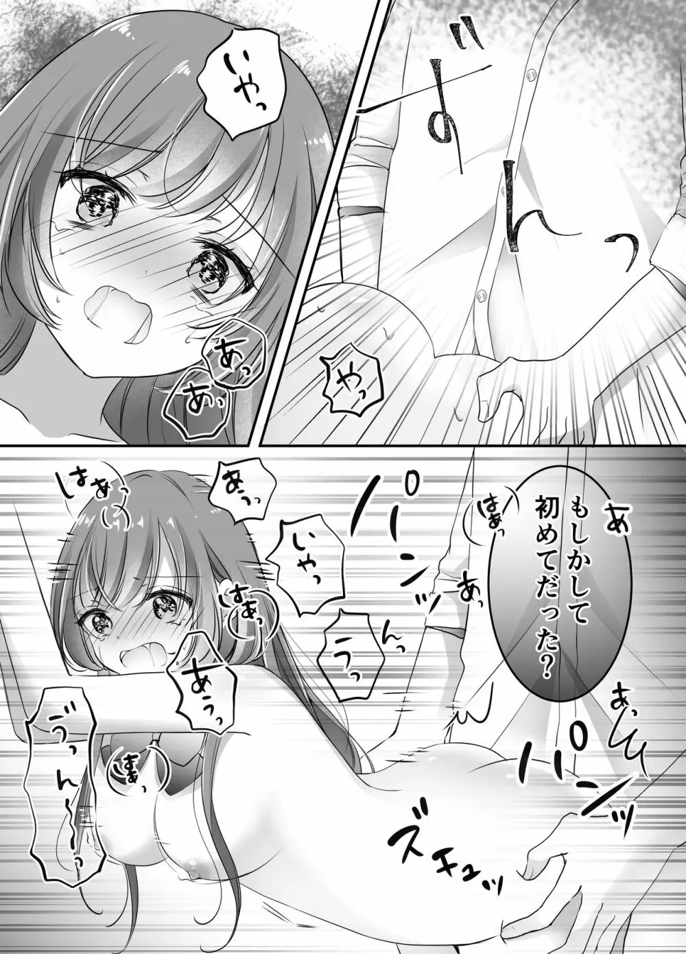 寝取らせ計画～僕だけのマリア～ - page26