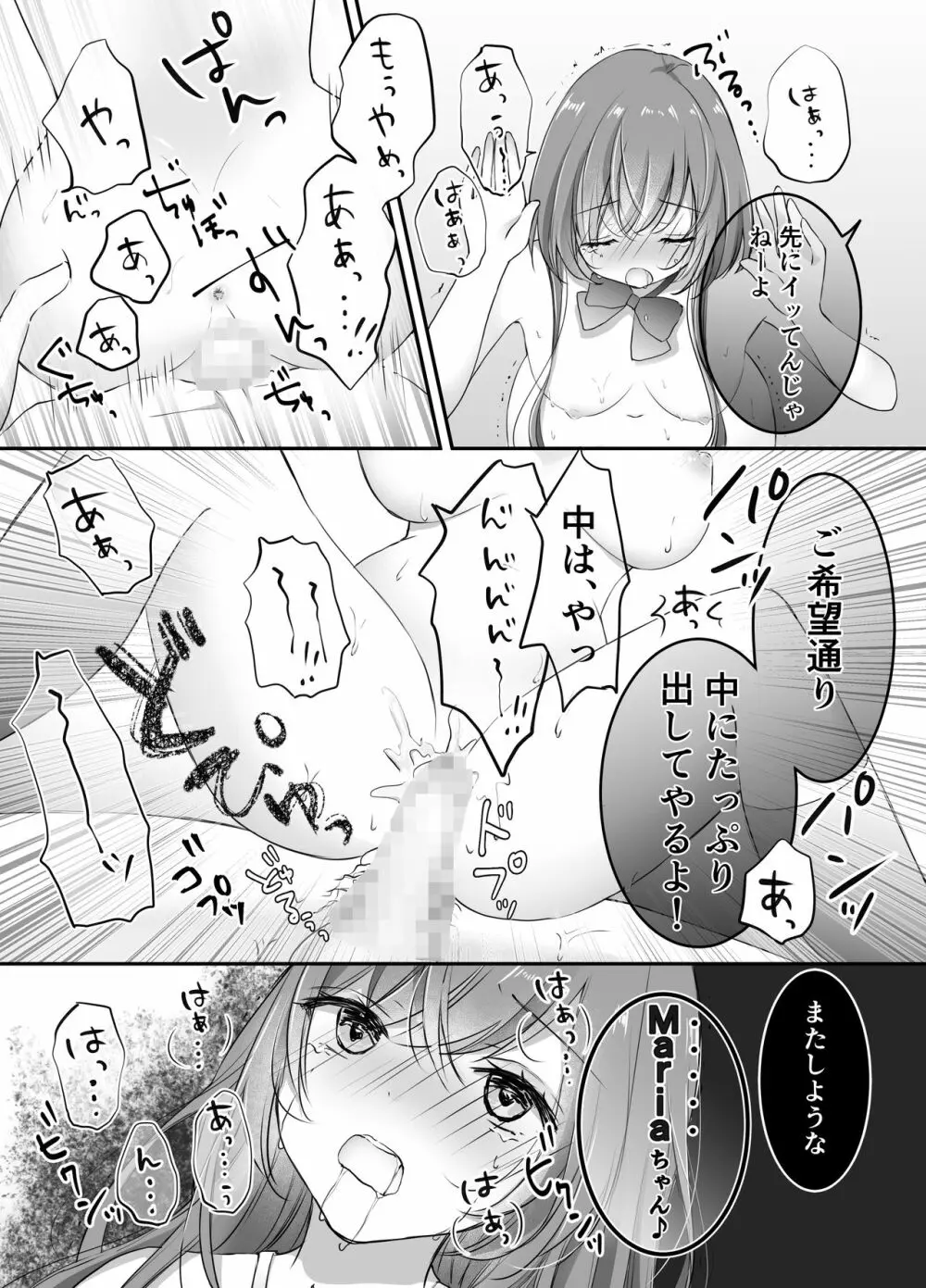 寝取らせ計画～僕だけのマリア～ - page30