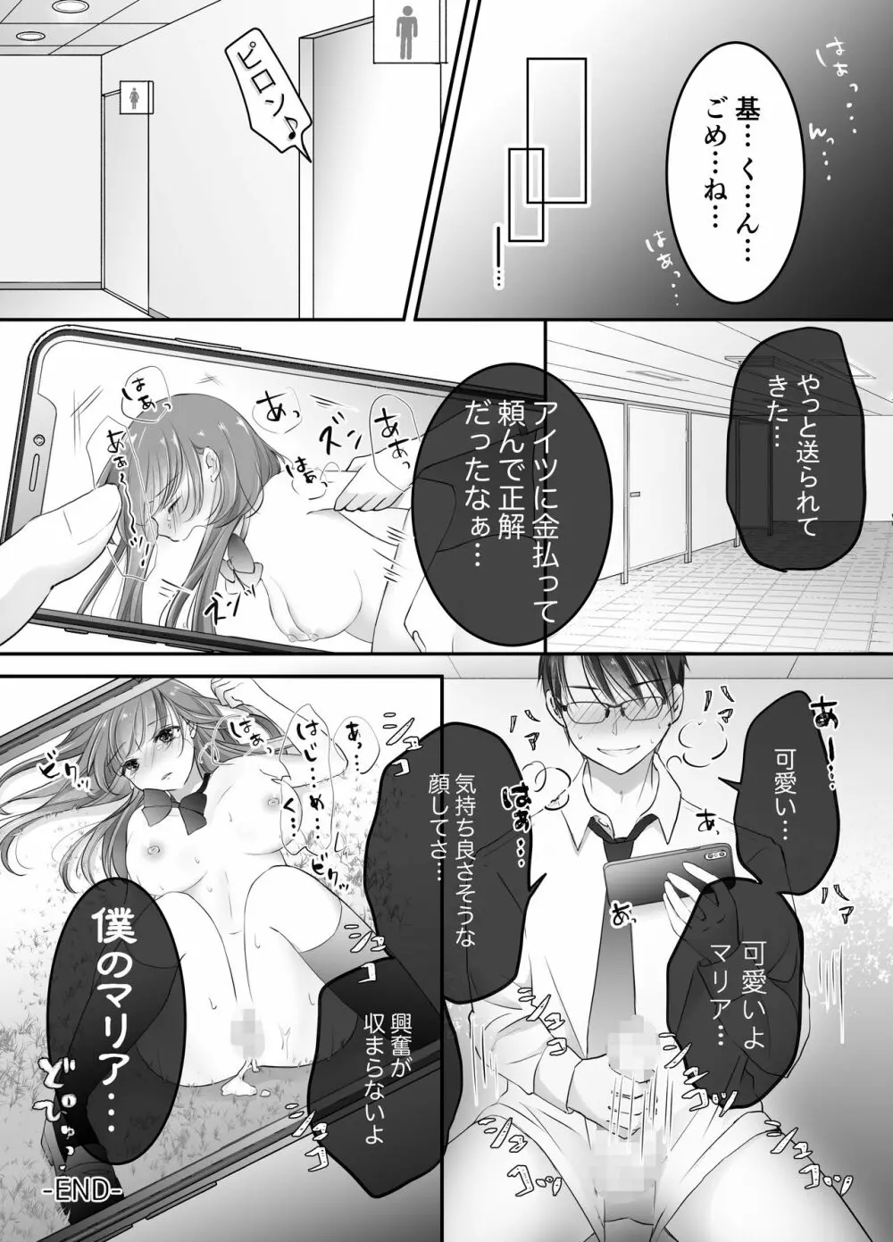 寝取らせ計画～僕だけのマリア～ - page31