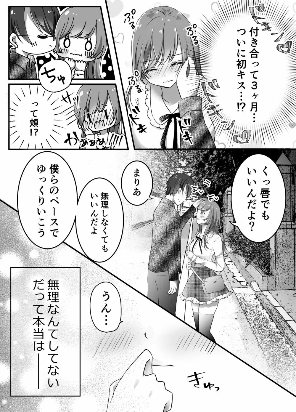 寝取らせ計画～僕だけのマリア～ - page4