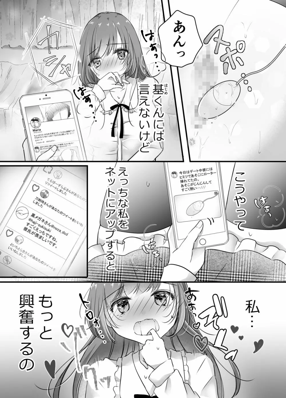 寝取らせ計画～僕だけのマリア～ - page6