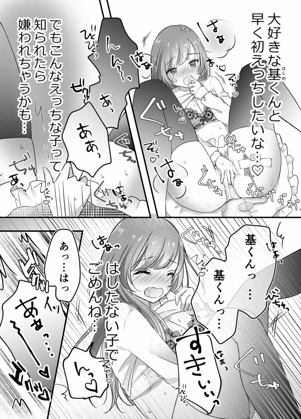 寝取らせ計画～僕だけのマリア～ - page7