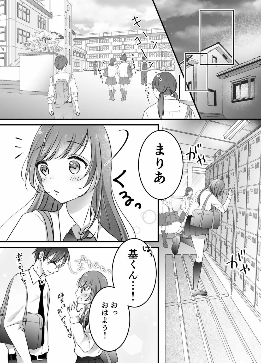 寝取らせ計画～僕だけのマリア～ - page8