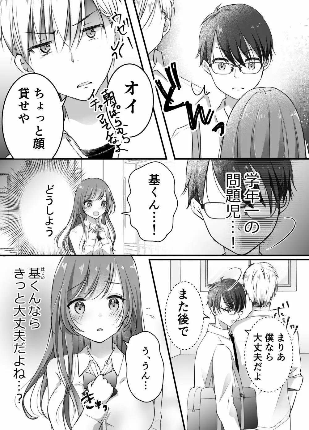 寝取らせ計画～僕だけのマリア～ - page9