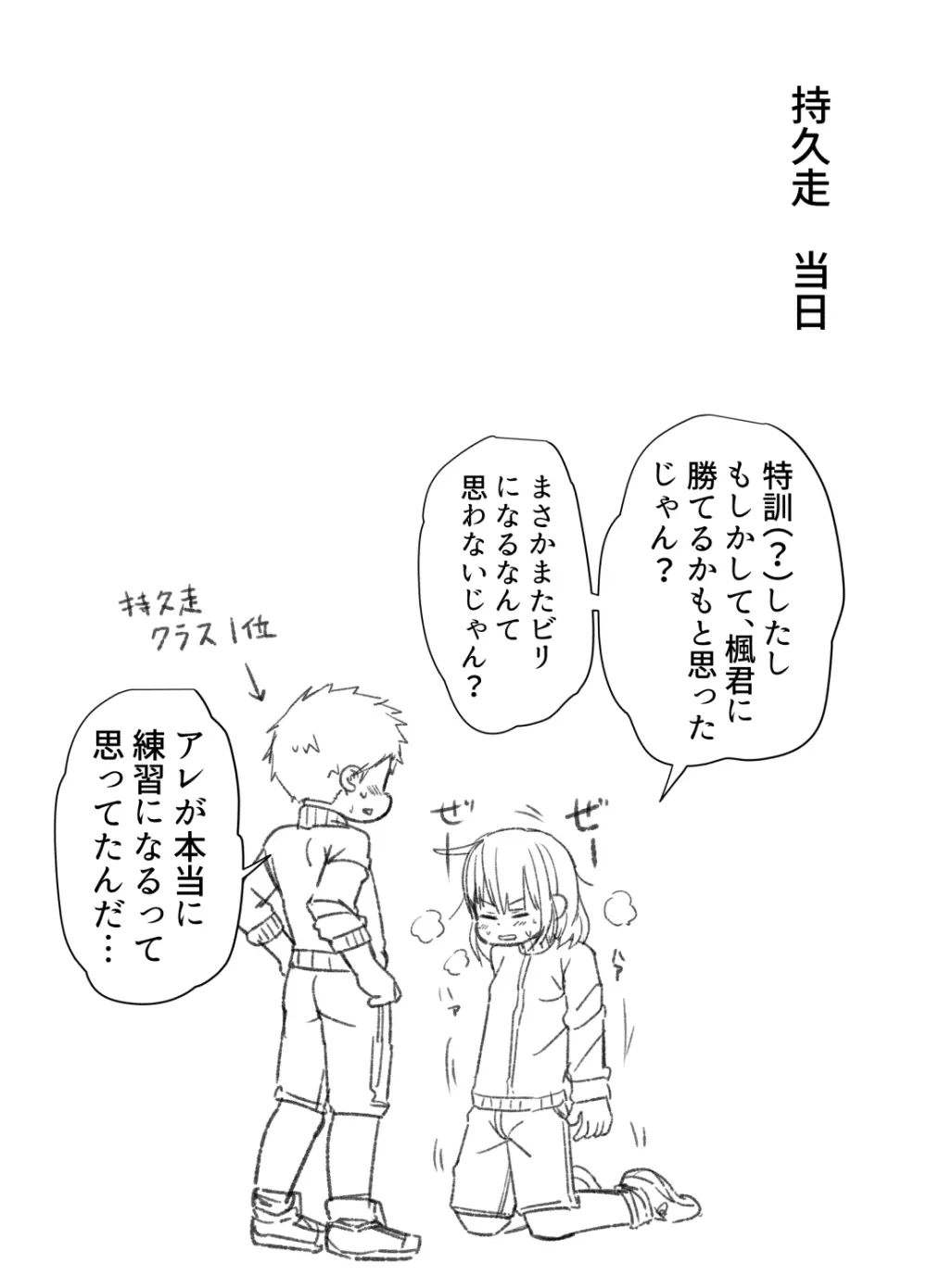 持久走の練習するはずが保健体育してた話 - page32