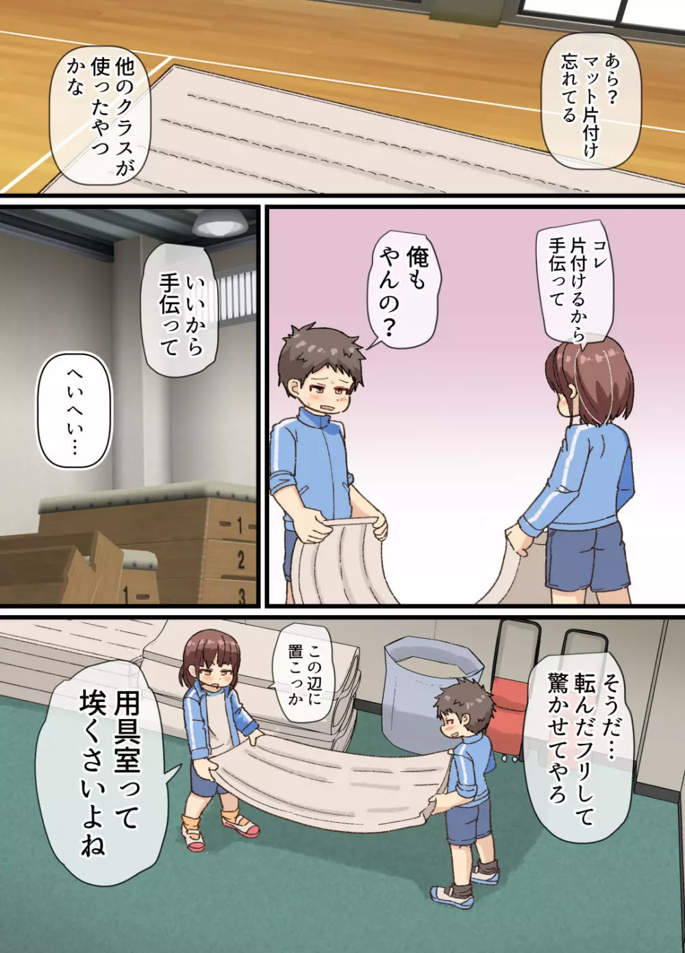 持久走の練習するはずが保健体育してた話 - page6