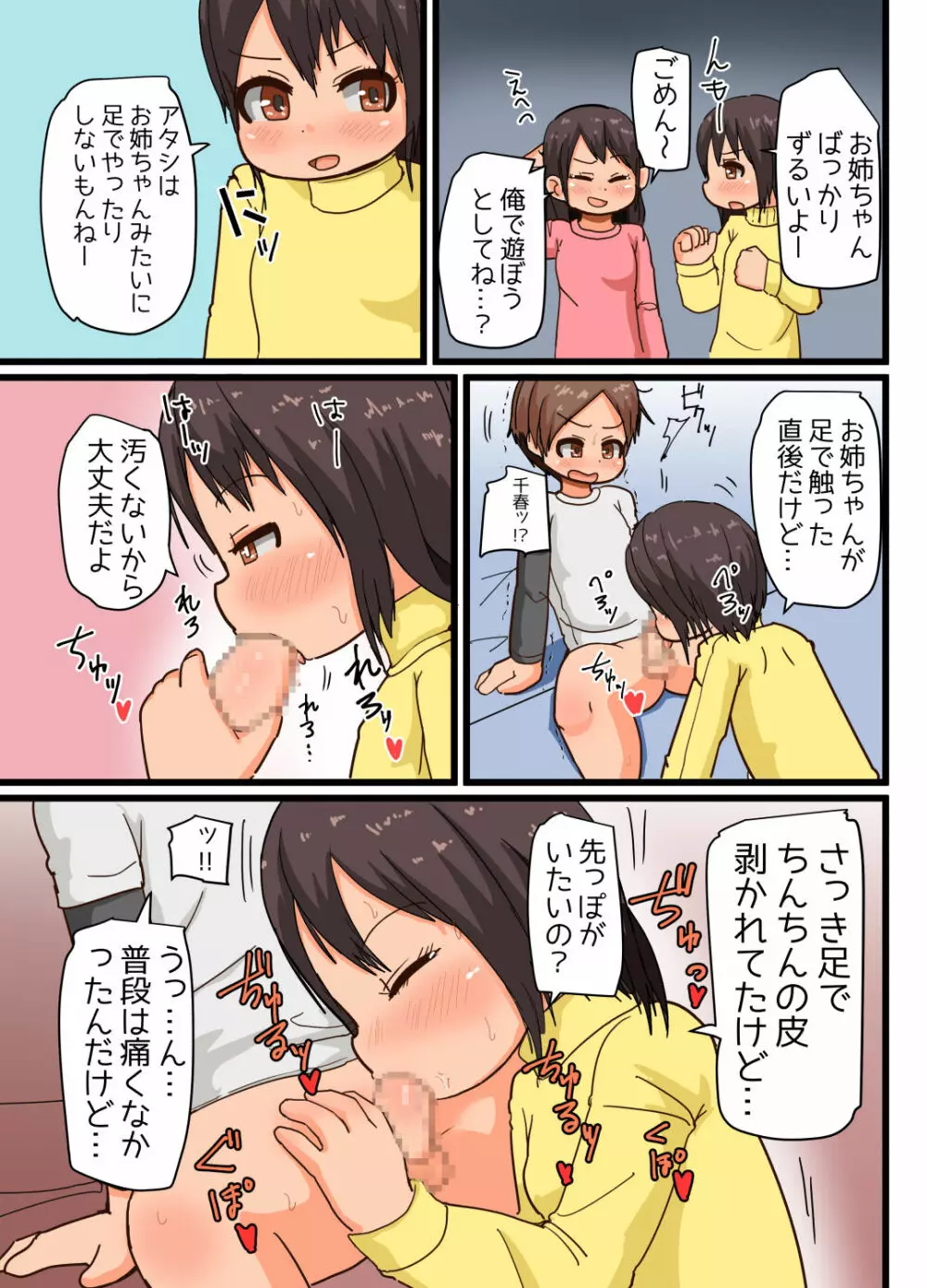 双子が遊びにやってきた!! - page10