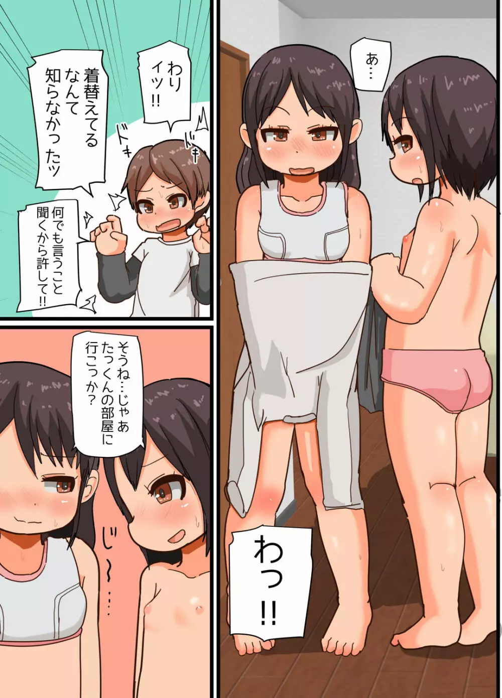 双子が遊びにやってきた!! - page4