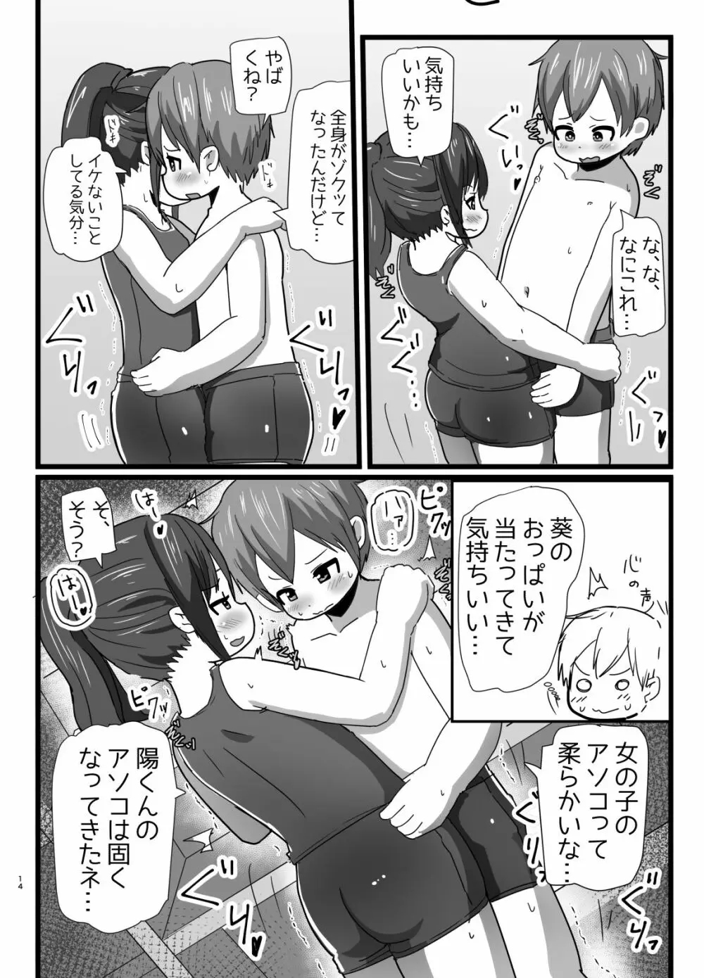 幼なじみとコイゴコロ - page13