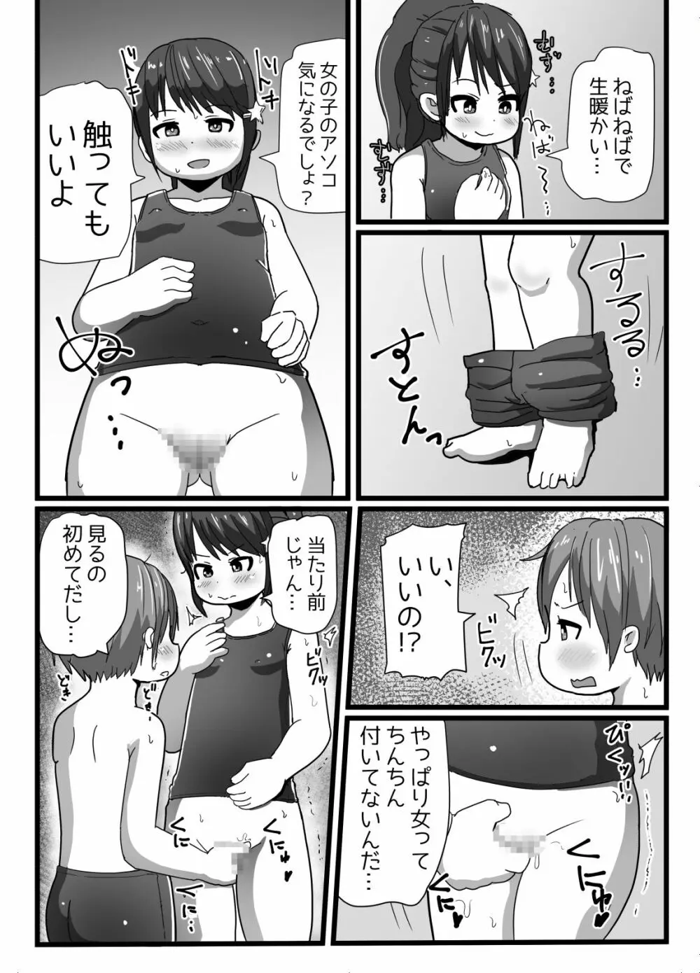 幼なじみとコイゴコロ - page15