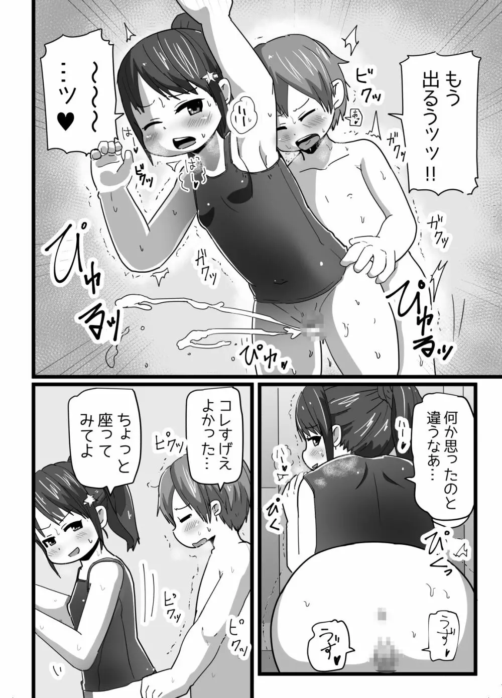 幼なじみとコイゴコロ - page19