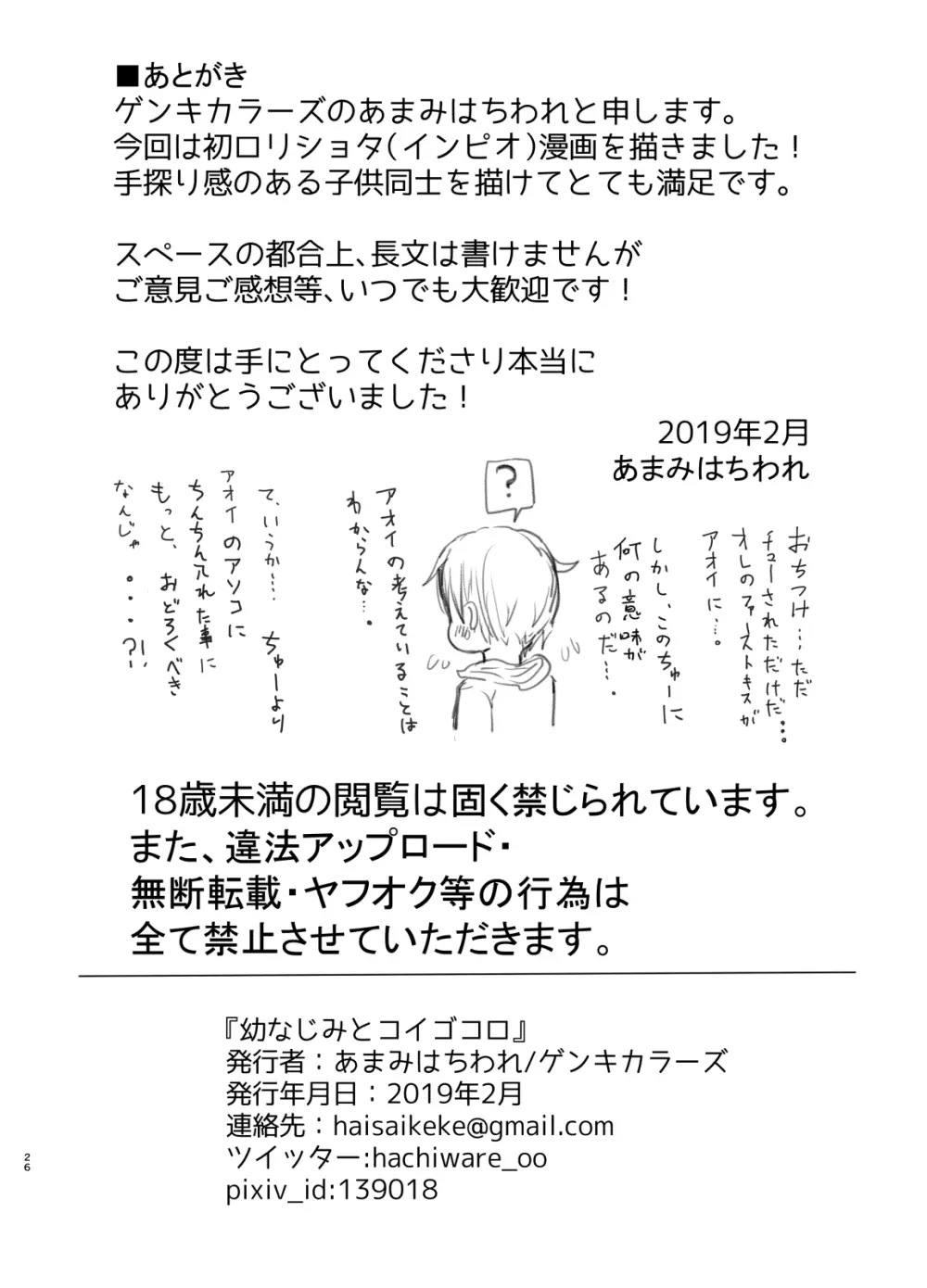 幼なじみとコイゴコロ - page25