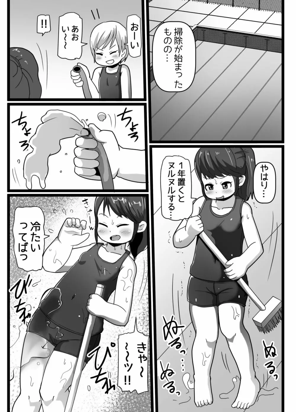 幼なじみとコイゴコロ - page3