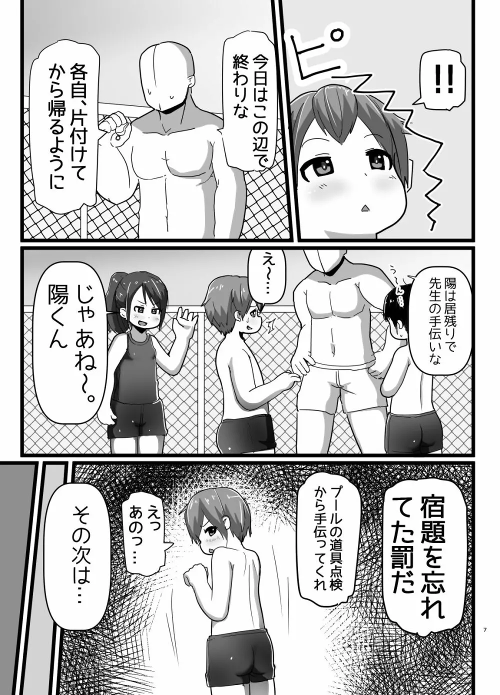 幼なじみとコイゴコロ - page6