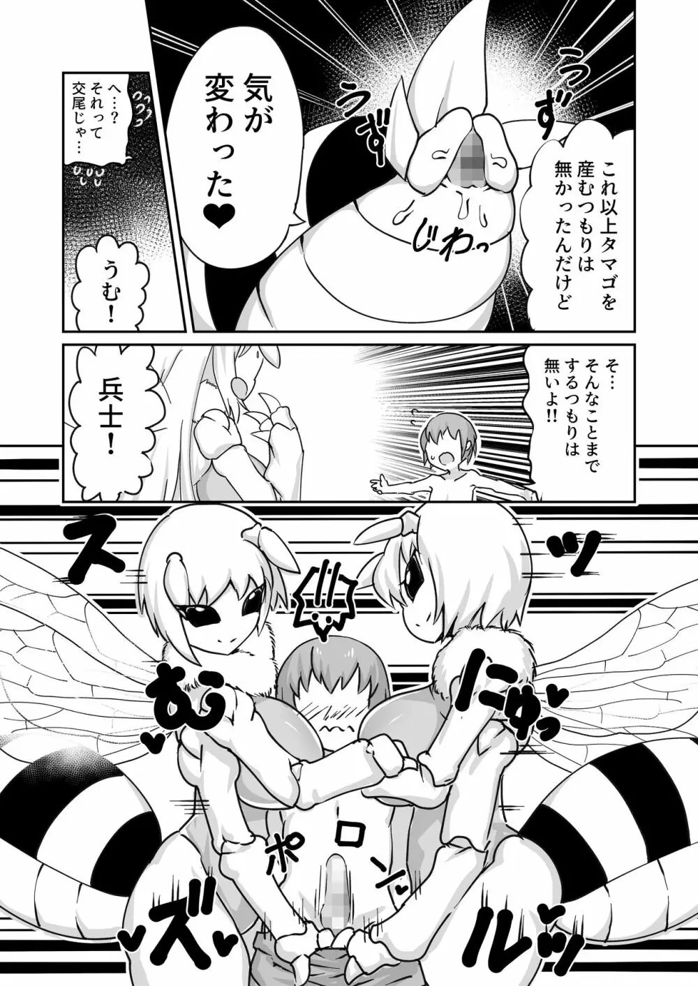 ハチの密々蜜搾り - page15