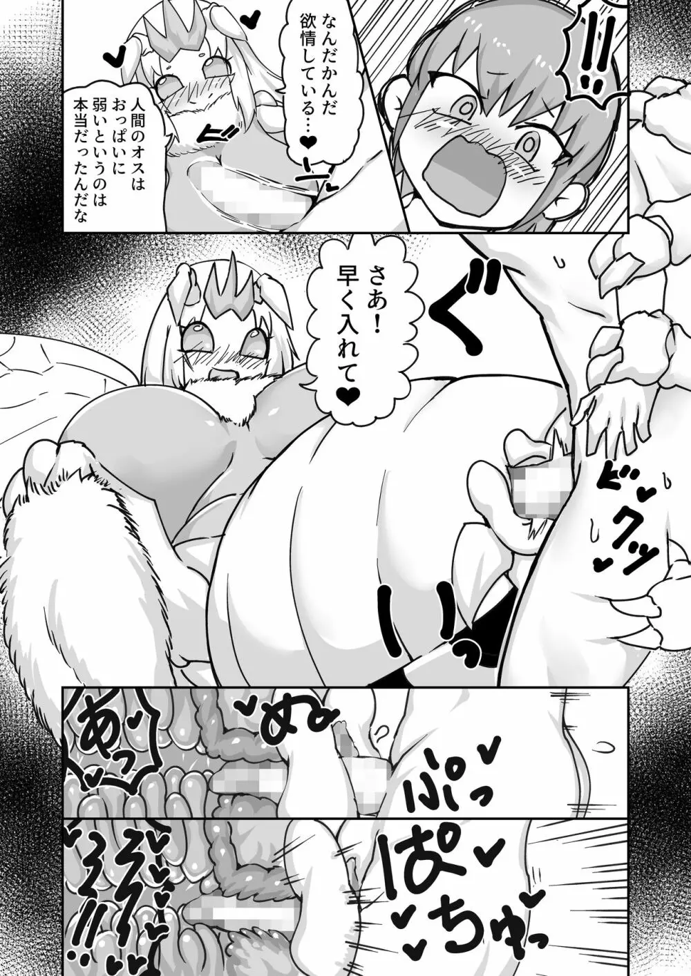 ハチの密々蜜搾り - page16