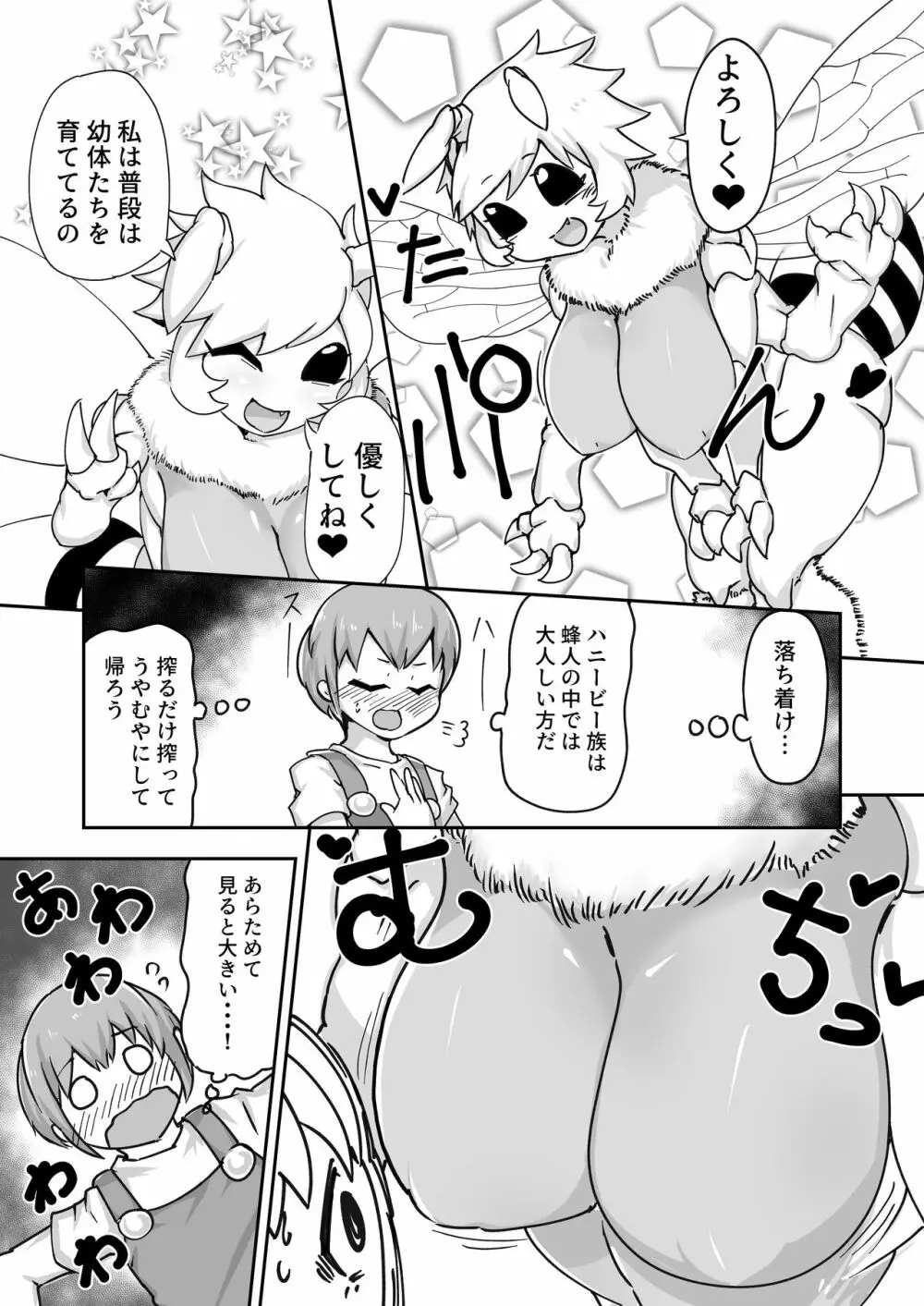 ハチの密々蜜搾り - page7