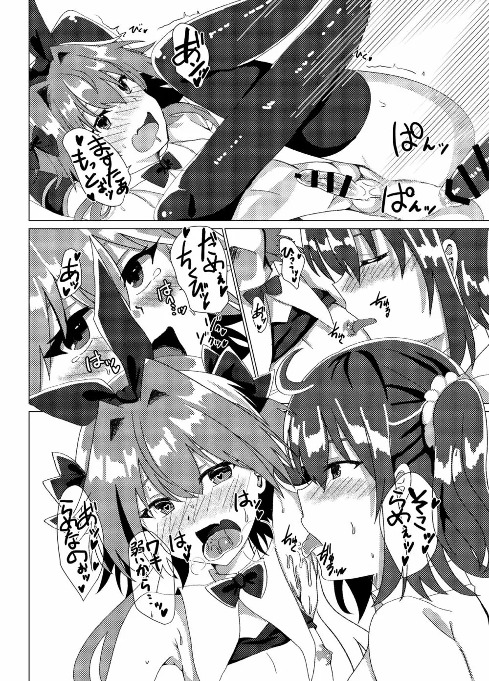 えっちな男の娘はお好きですか? - page15