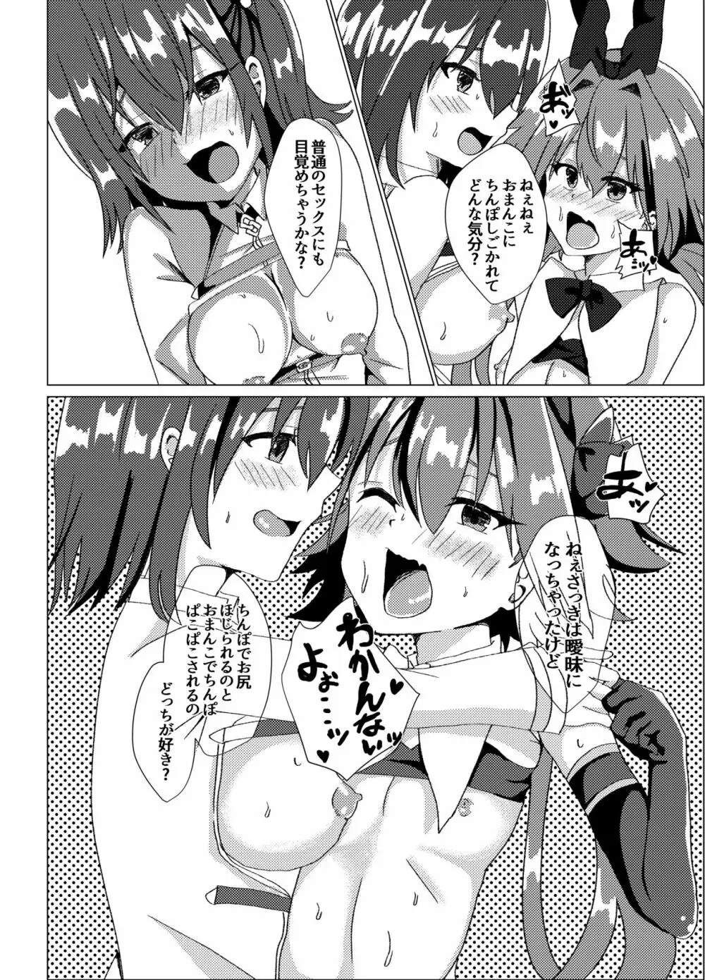 えっちな男の娘はお好きですか? - page19