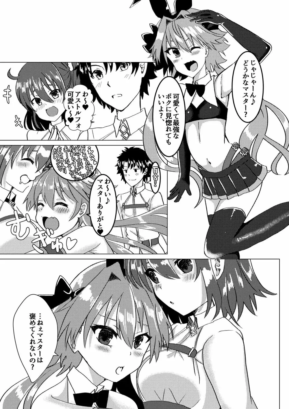 えっちな男の娘はお好きですか? - page2