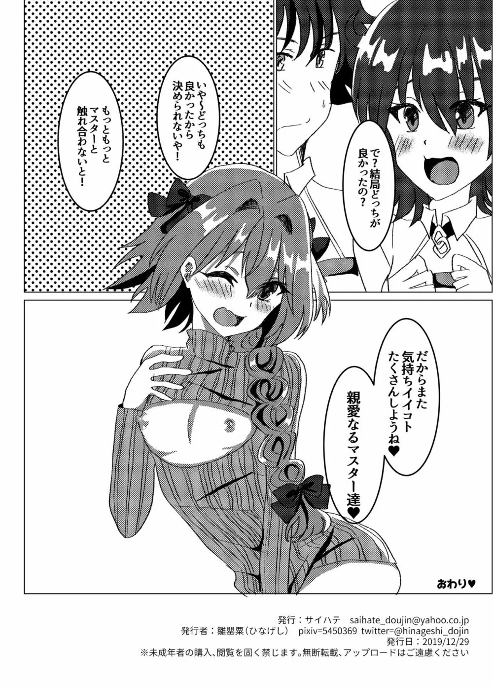 えっちな男の娘はお好きですか? - page23