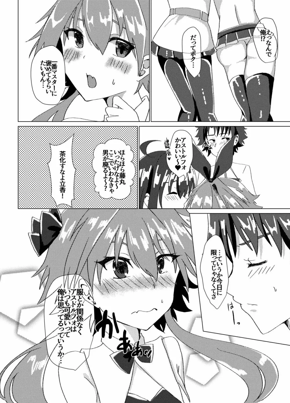 えっちな男の娘はお好きですか? - page3