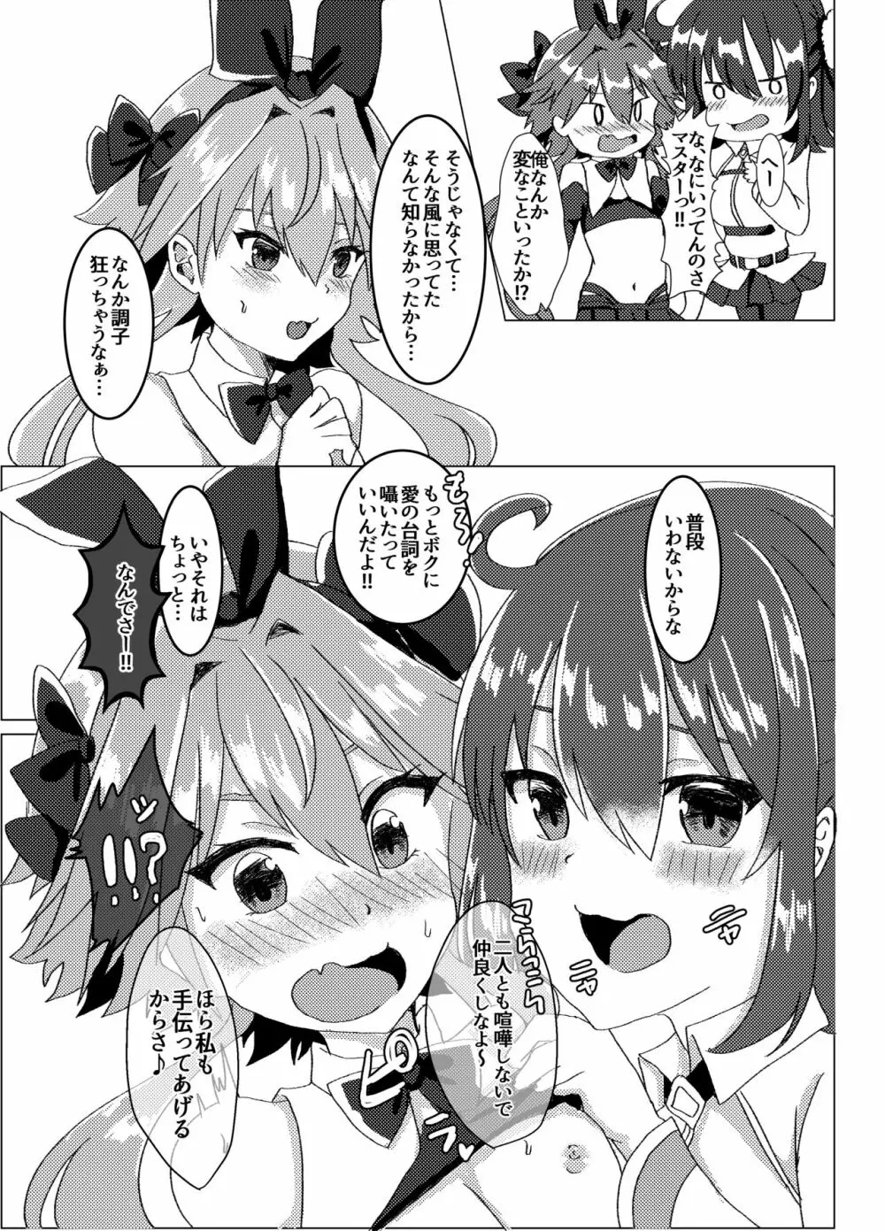 えっちな男の娘はお好きですか? - page4