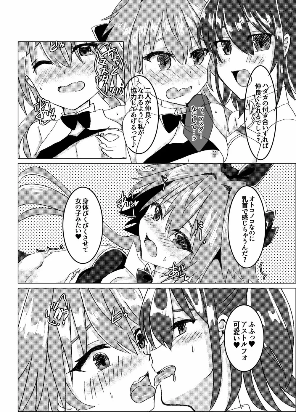 えっちな男の娘はお好きですか? - page5