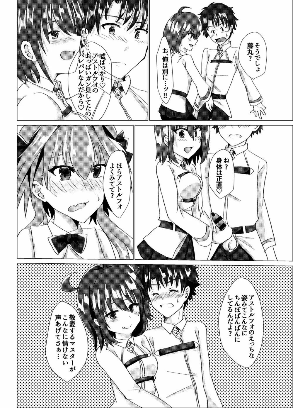 えっちな男の娘はお好きですか? - page7