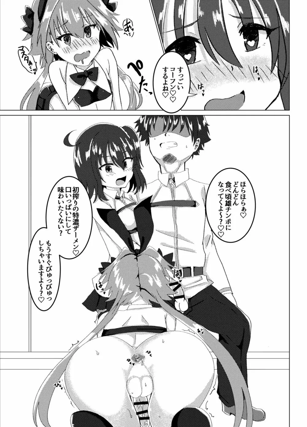 えっちな男の娘はお好きですか? - page8