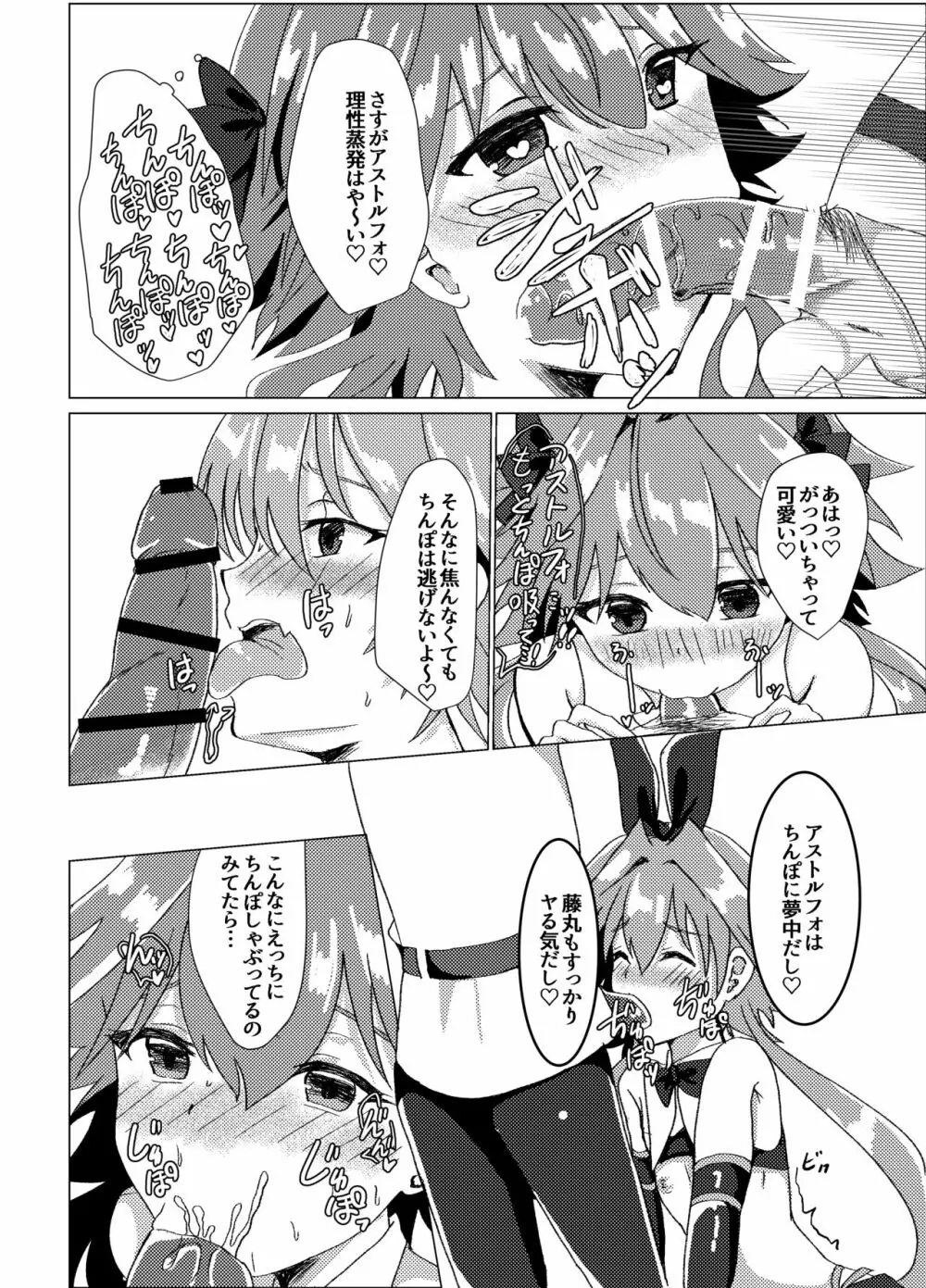 えっちな男の娘はお好きですか? - page9