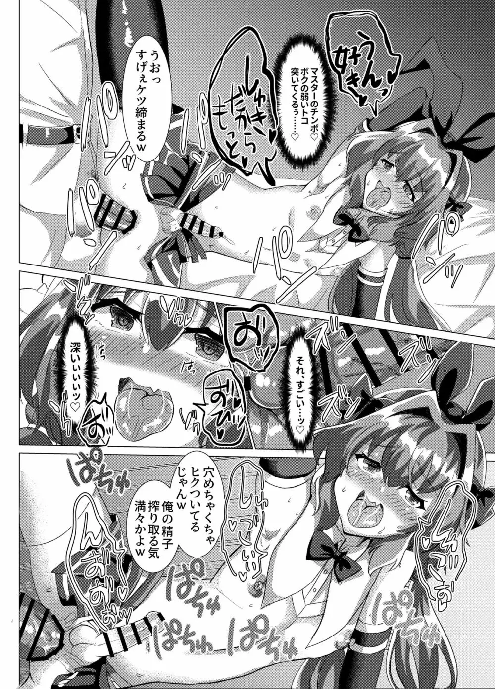 マスターに乳首責めされても負けないっ! - page15