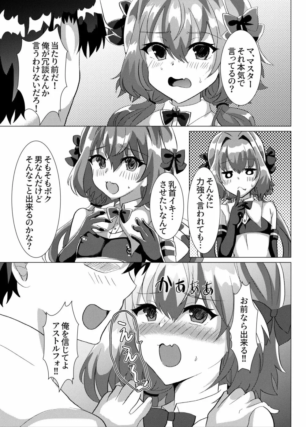 マスターに乳首責めされても負けないっ! - page2