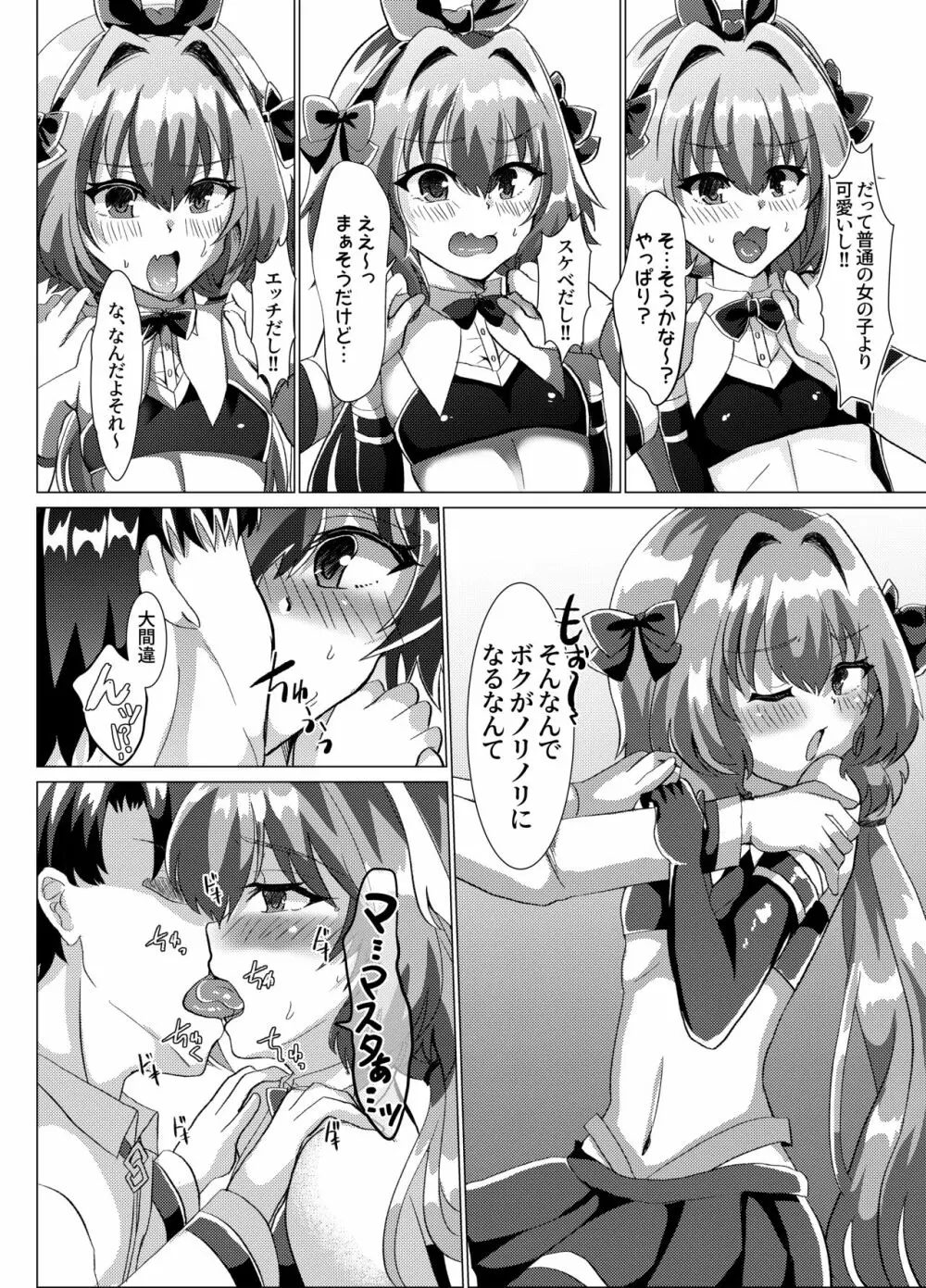 マスターに乳首責めされても負けないっ! - page3