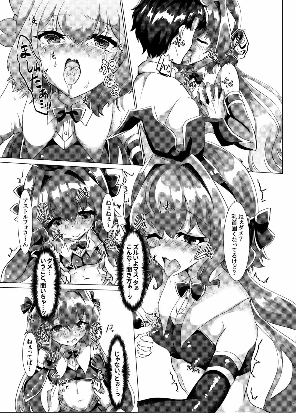 マスターに乳首責めされても負けないっ! - page4