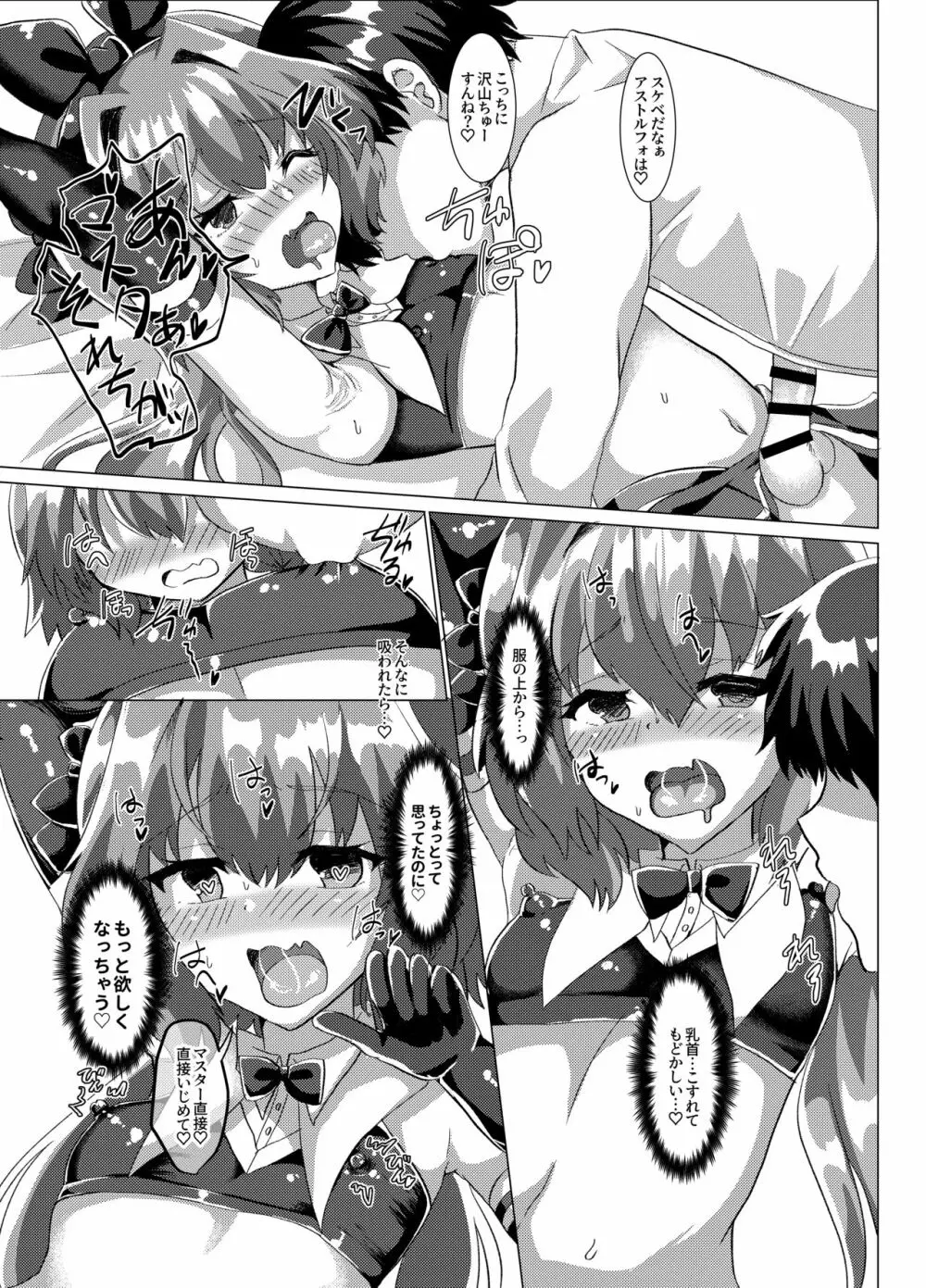 マスターに乳首責めされても負けないっ! - page6