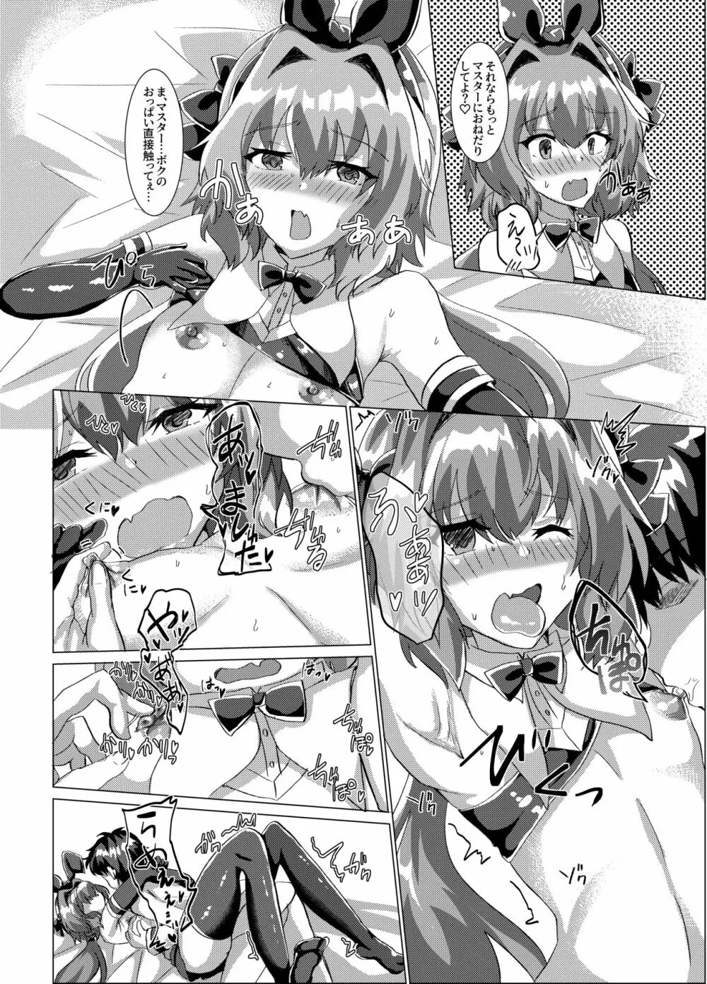 マスターに乳首責めされても負けないっ! - page7