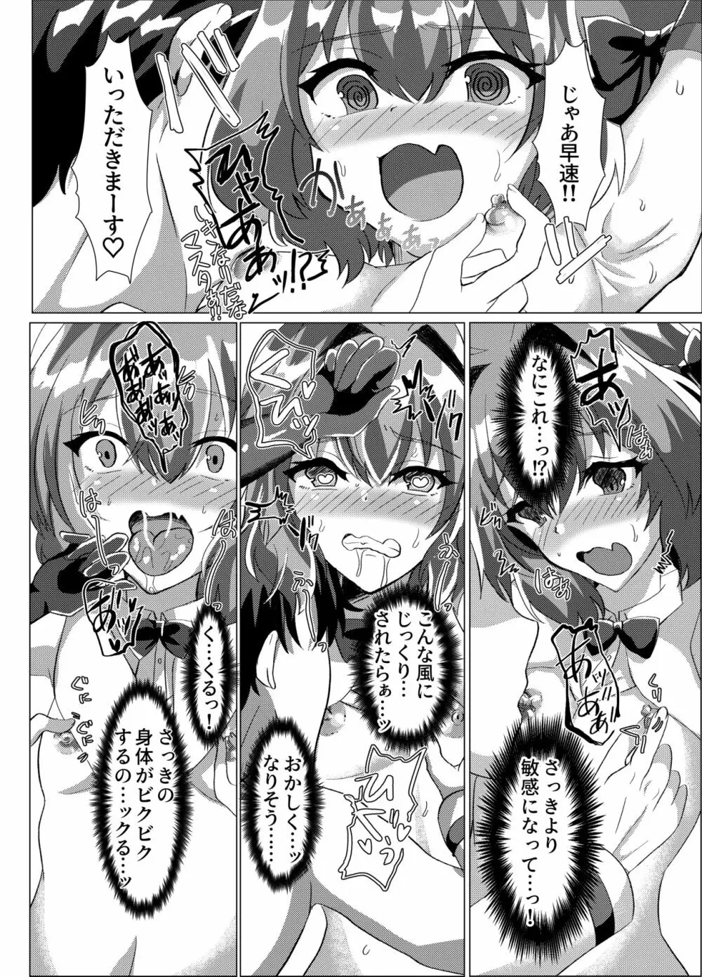 マスターに乳首責めされても負けないっ! - page9