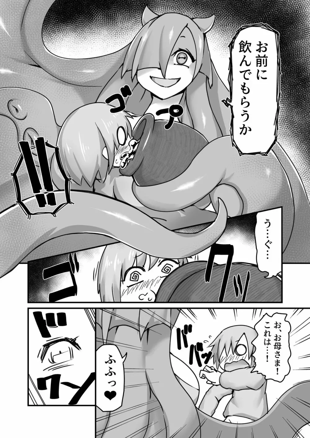 秘密のお店のオクトパスホールド - page13