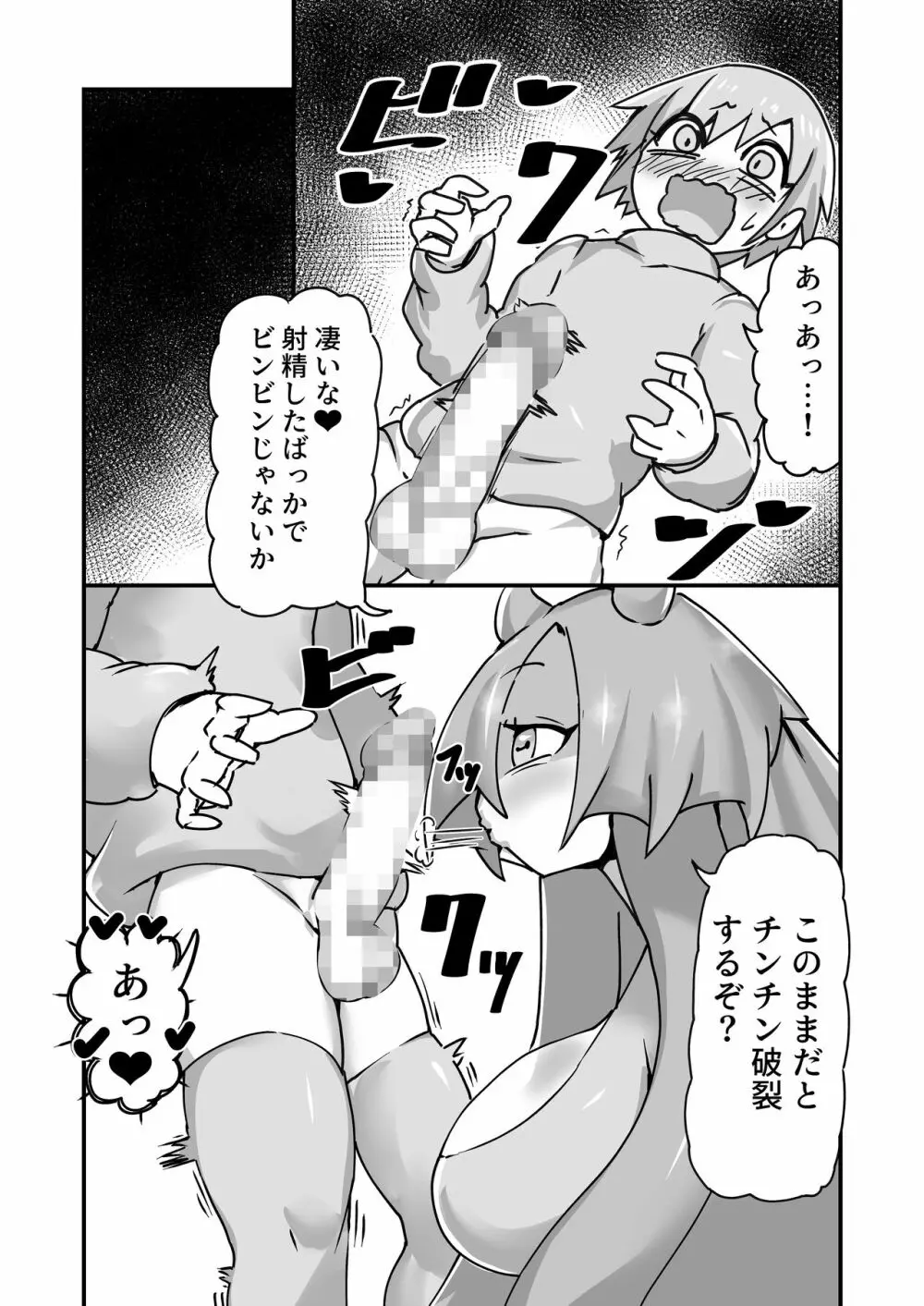 秘密のお店のオクトパスホールド - page14