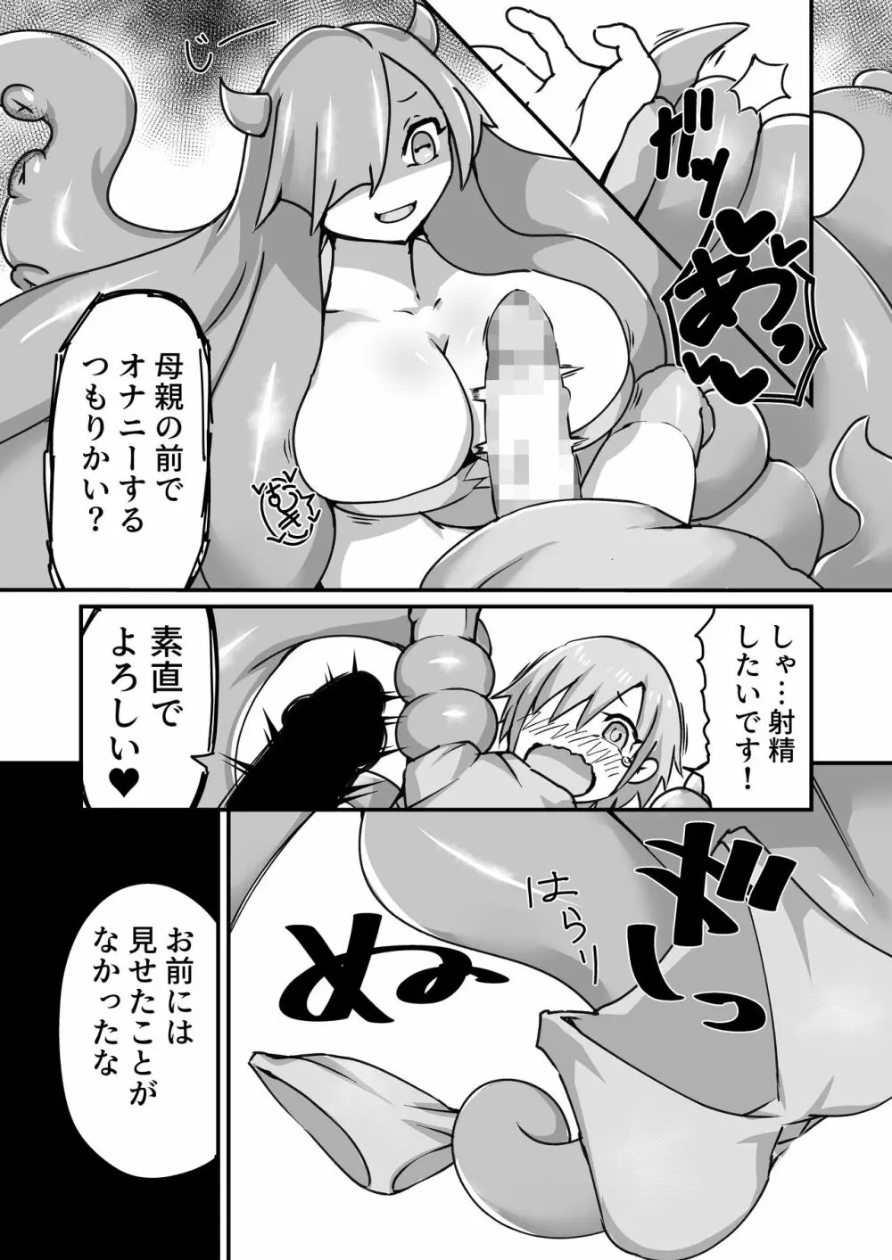 秘密のお店のオクトパスホールド - page15