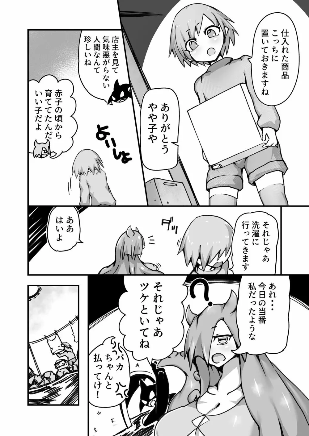 秘密のお店のオクトパスホールド - page4