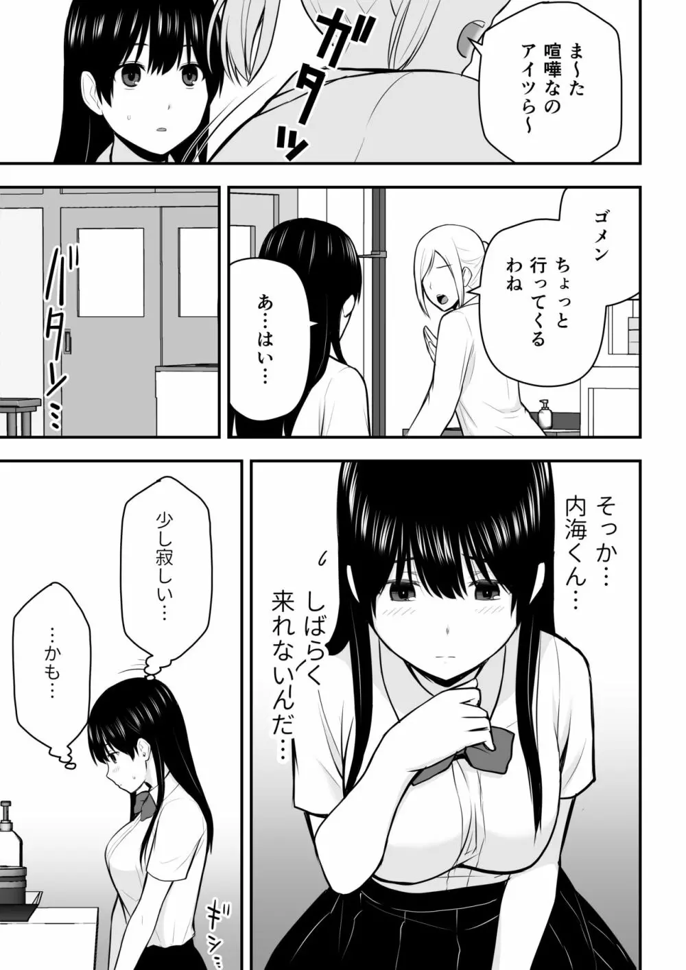 こんな私で良いのなら - page10