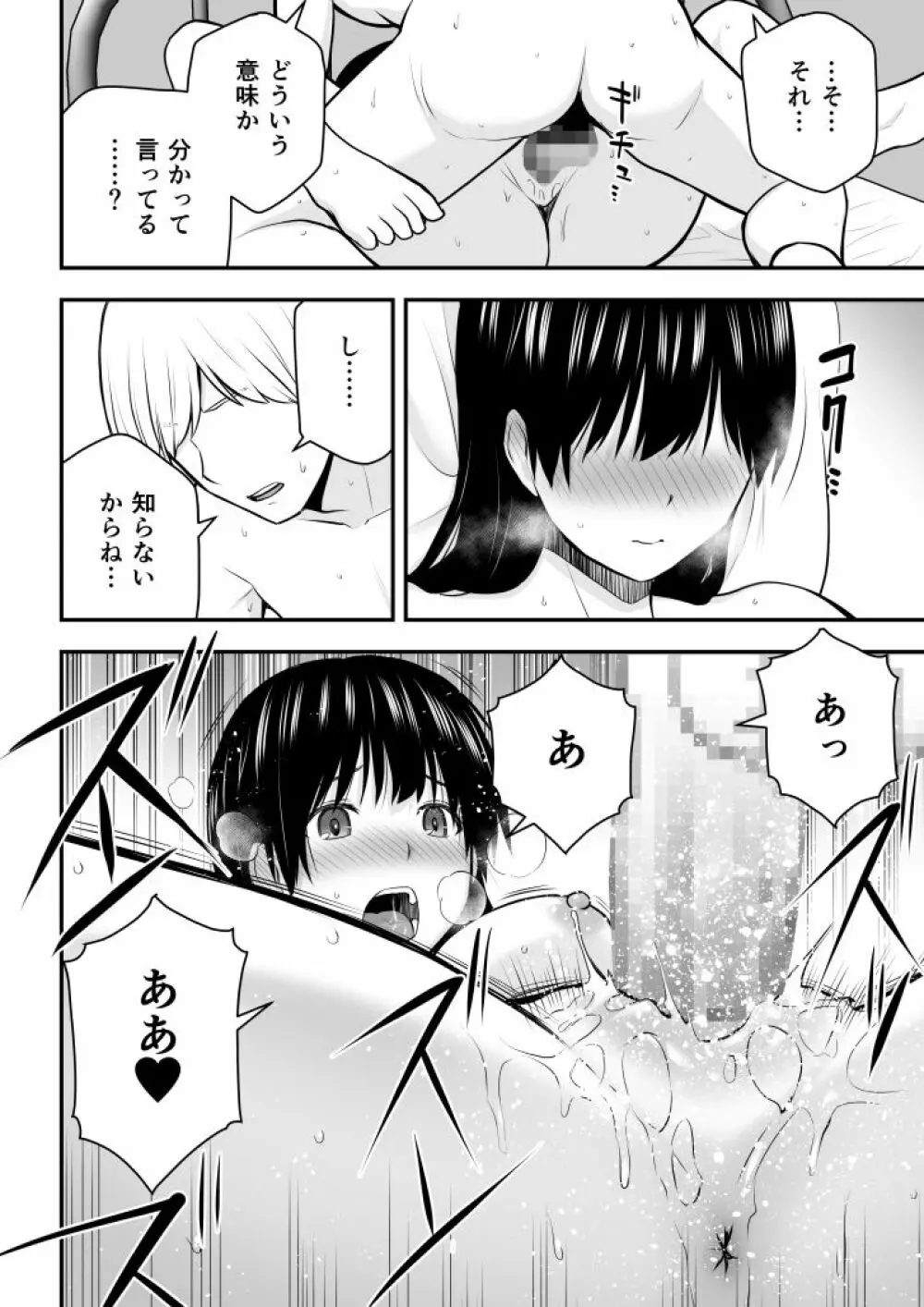 こんな私で良いのなら - page103