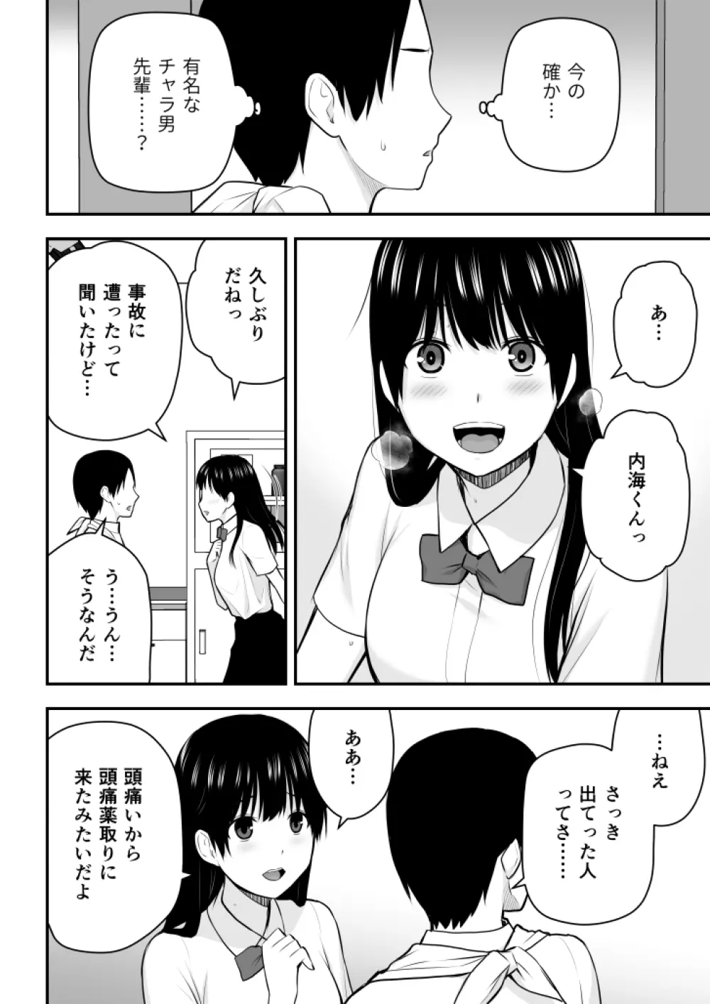 こんな私で良いのなら - page109