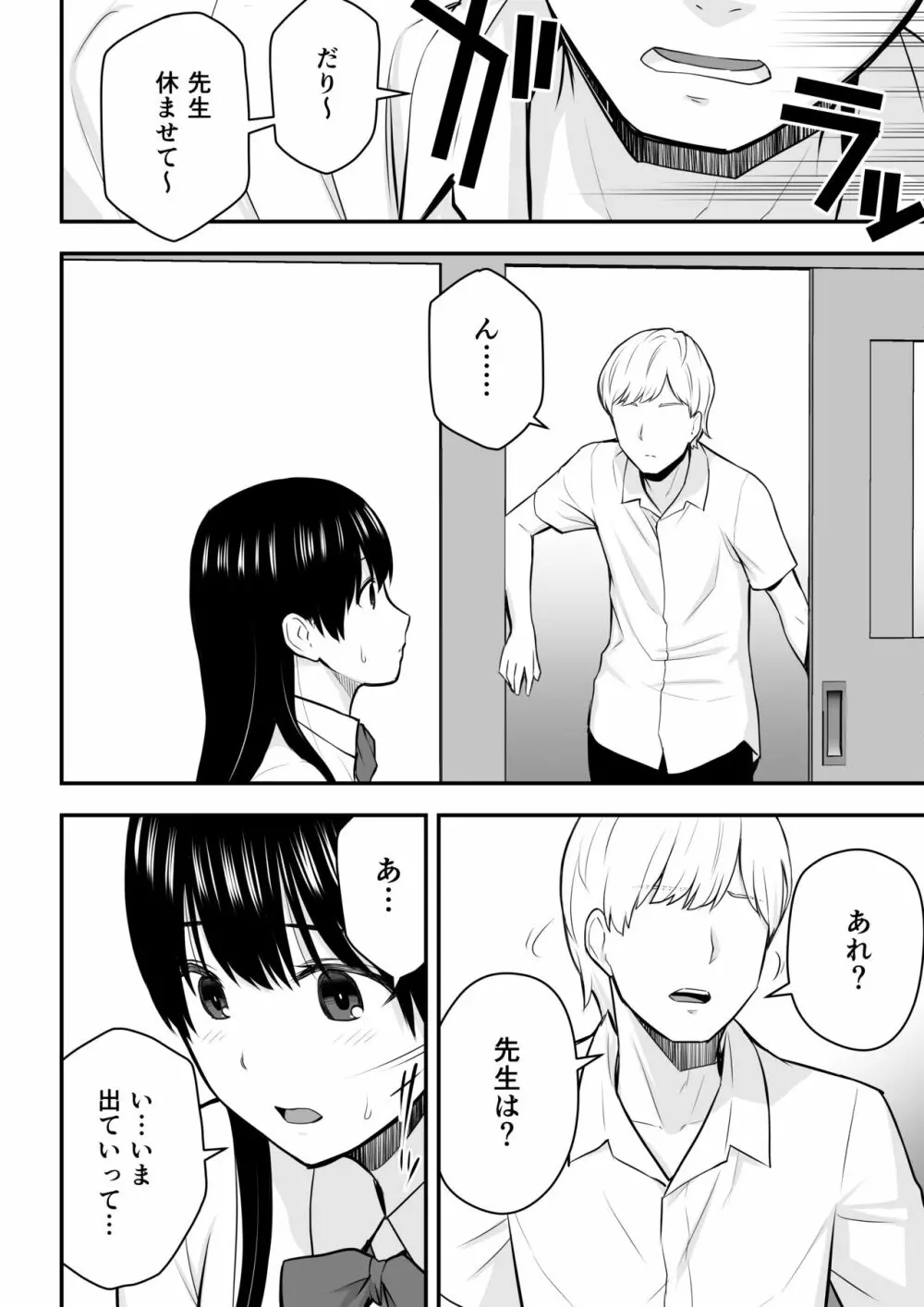 こんな私で良いのなら - page11