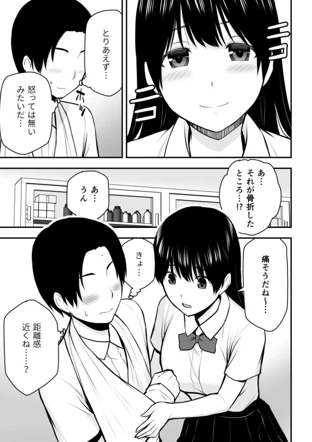 こんな私で良いのなら - page110