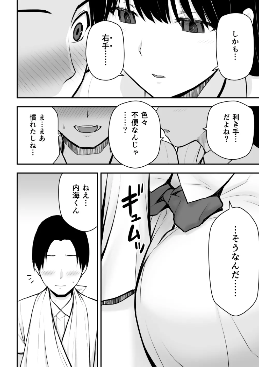 こんな私で良いのなら - page111