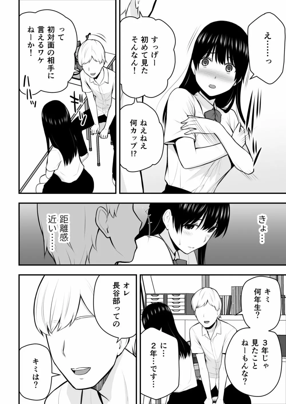 こんな私で良いのなら - page13